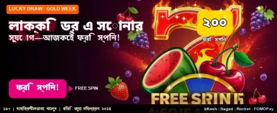 লাকি ড্র-তে জিতে নিন বড় পুরস্কার banner